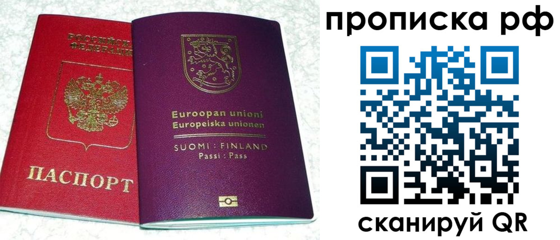 прописка ребенка в Чите