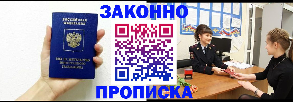 регистрация в Чите