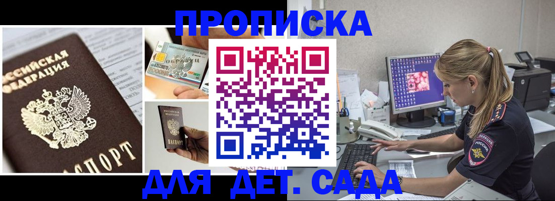 прописка в квартире в Чите