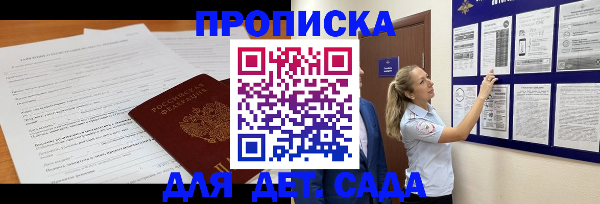 прописка для кредита в Чите