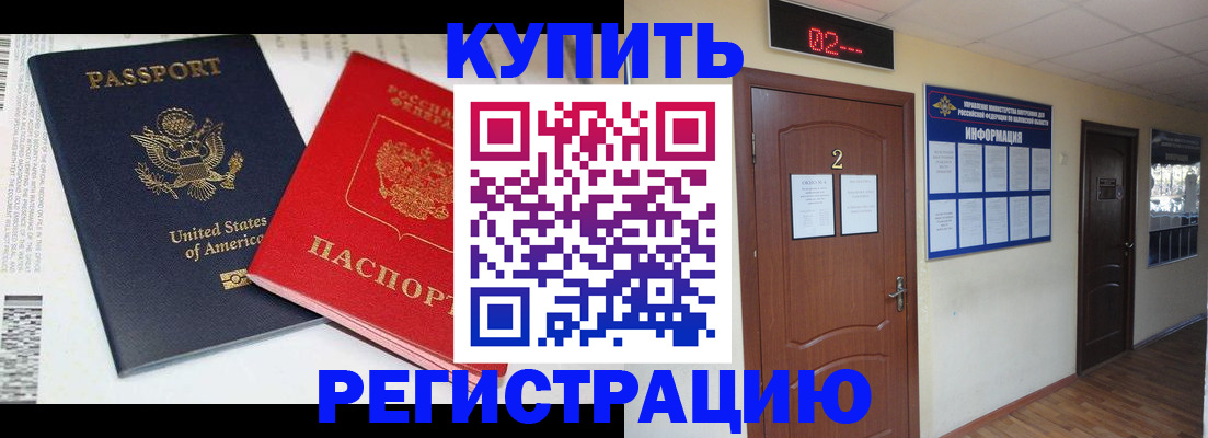 прописка 2025 в Чите