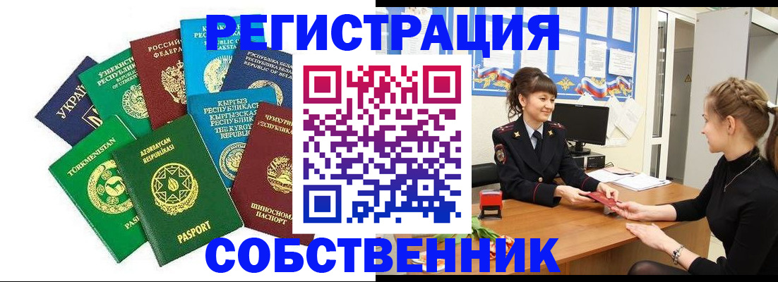 где прописаться в Чите
