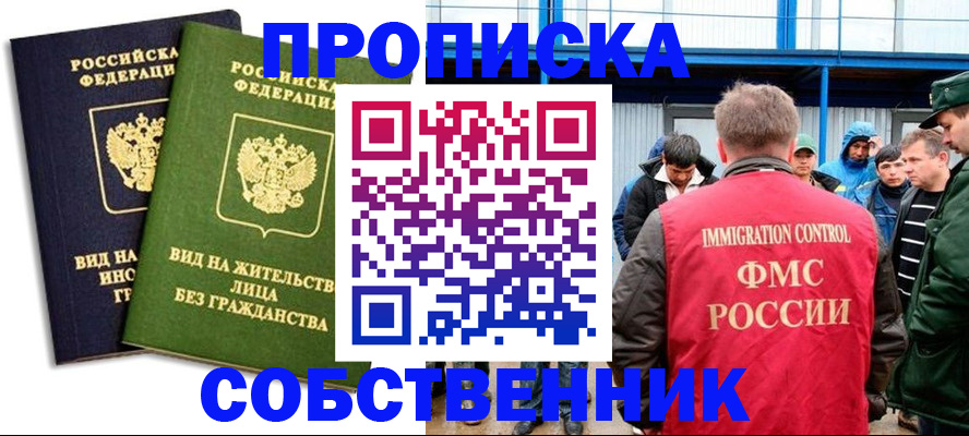 временная регистрация 2025 в Чите