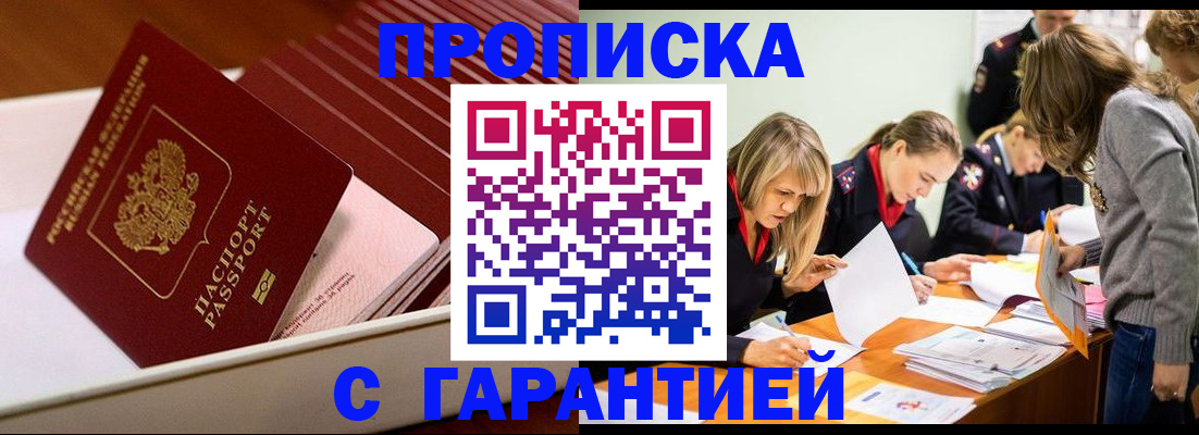 где прописаться в Чите