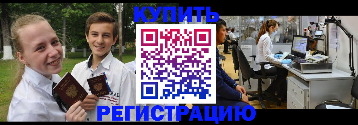 прописка иностранных граждан в Чите