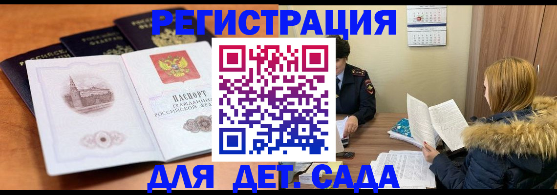 временная прописка в Чите
